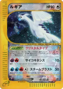 Lugia