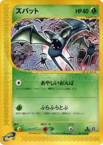 Zubat V1
