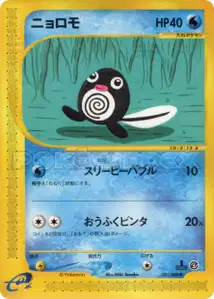 Poliwag
