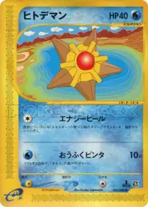 Staryu V1