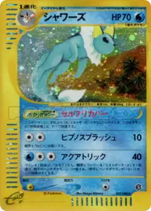Vaporeon V2
