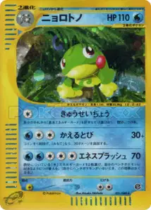 Politoed V2