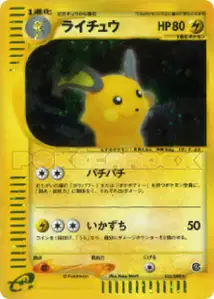 Raichu V2