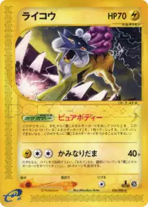 Raikou V1