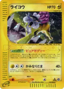 Raikou V2