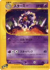 Starmie V1
