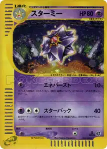 Starmie V2