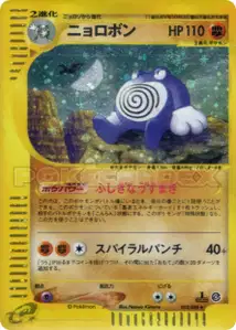Poliwrath V2