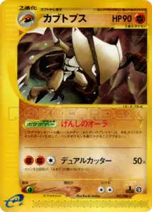 Kabutops V1