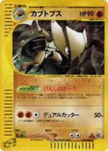 Kabutops V2