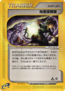 Underground Expedition