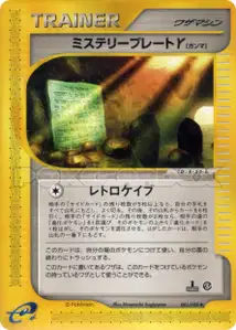 Mystery Plate gamma
