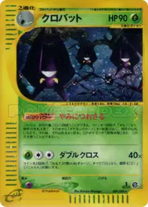 Crobat V2