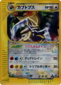 Kabutops V3