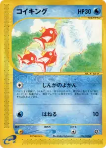 Magicarpe