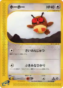 Hoothoot