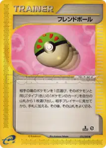 Copain Ball