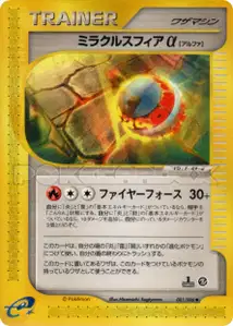 Sphère miracle α
