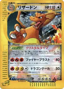Dracaufeu