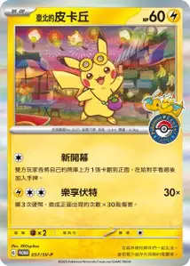 Pikachu de Taipei