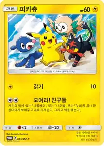 Pikachu SM