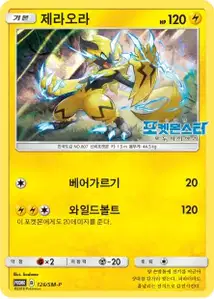 Zeraora V2 SM