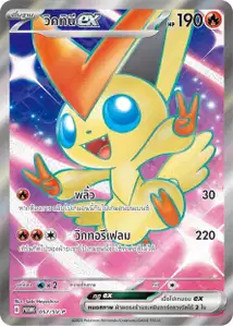Victini ex