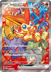 Victini ex
