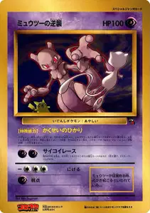 Mewtwo Strikes
