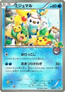 s Oshawott BW
