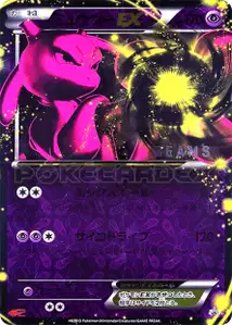 Mewtwo