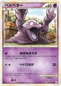 Grimer