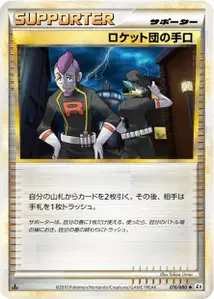 Team Rockets Trickery