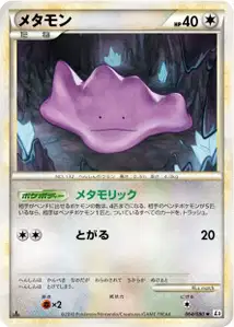 Métamorph