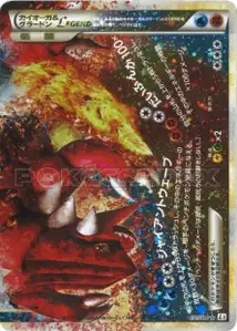 Kyogre & Groudon Légende
