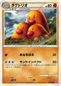 Dugtrio