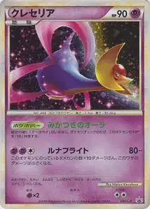 Cresselia