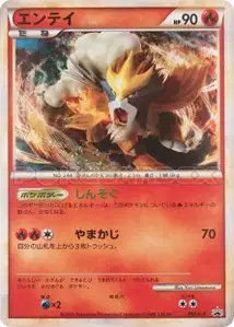 Entei