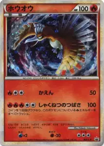 Ho-Oh