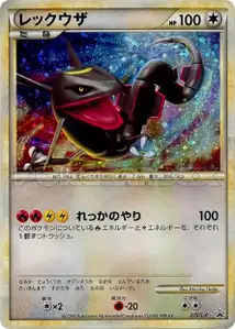 Rayquaza