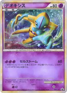 Deoxys