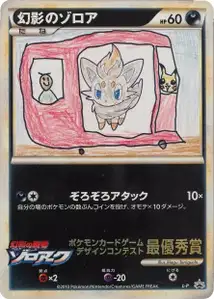 Zorua de l'illusion