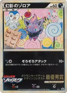 Zorua de l'illusion