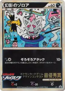 Zorua de l'illusion