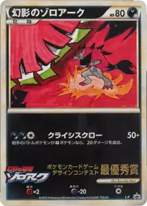 Zoroark de l'illusion