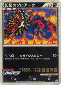 Zoroark de l'illusion