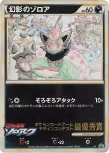 Zorua de l'illusion