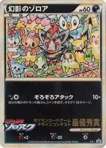 Zorua de l'illusion