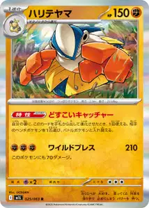 Hariyama