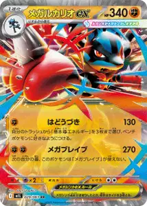 Méga-Lucario ex